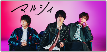 マルシィ プレイリスト