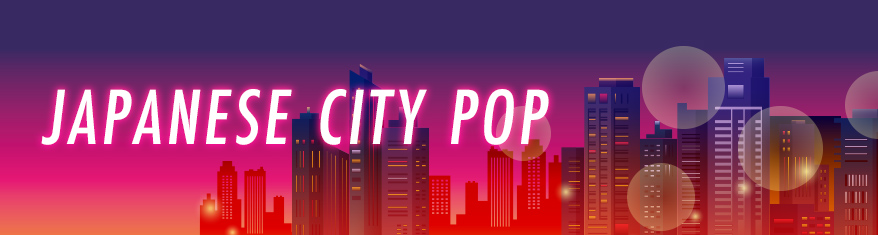 プレイリスト:JAPANESE CITY POP