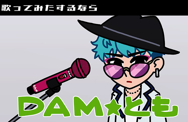 DAM★とも