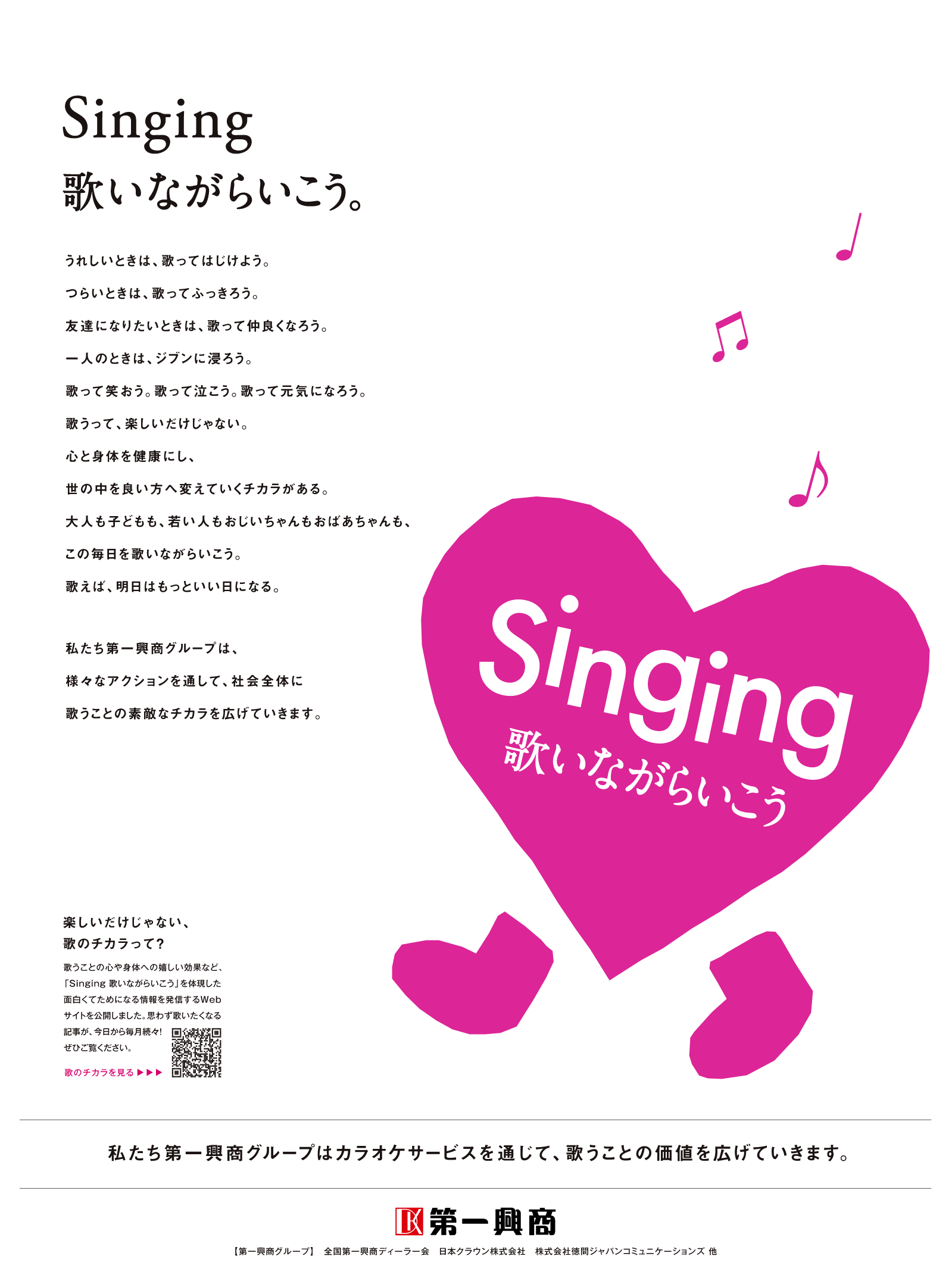 Singing 歌いながらいこう。