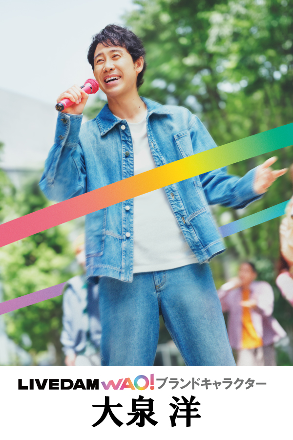 LIVE DAM WAO!ブランドキャラクター 大泉洋 特設ページ