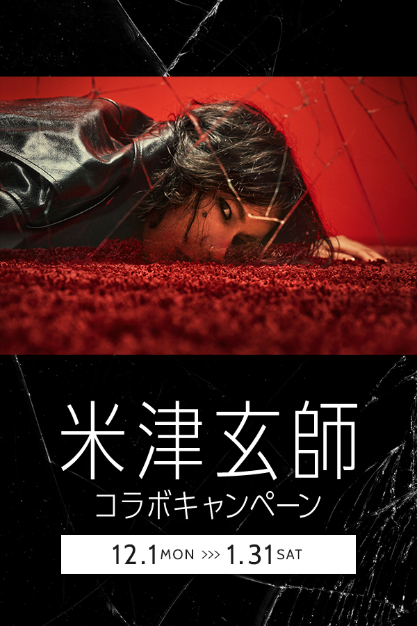 米津玄師 第3弾 コラボキャンペーン