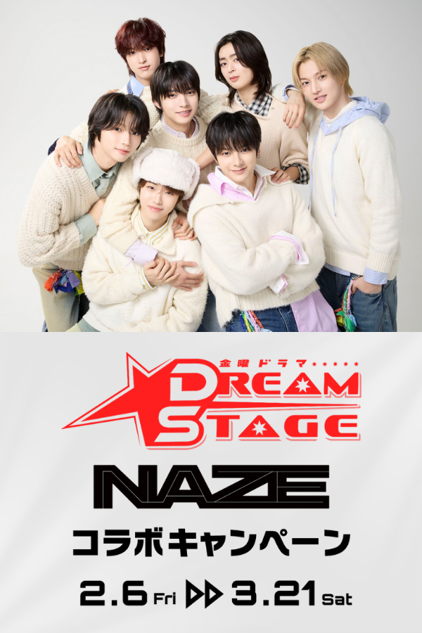 金曜ドラマ『DREAM STAGE』コラボキャンペーン