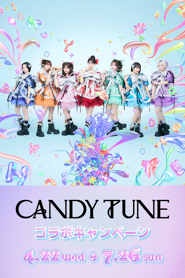 CANDY TUNE コラボキャンペーン