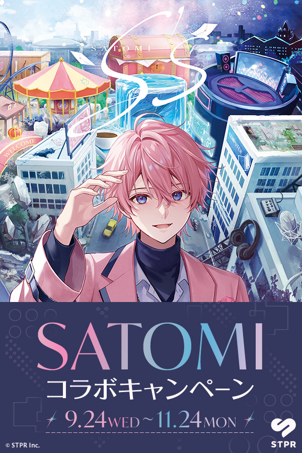 さとみコラボキャンペーン