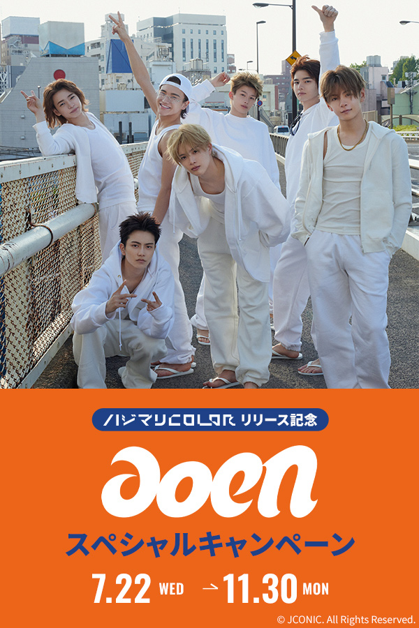 aoen スペシャルキャンペーン